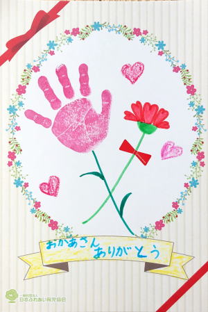 終了 ふれあいファミリーイベント 第1回 5月6日 月 休 世界に一つだけの手作り手形足形アート母の日アート イオンモール八千代緑が丘 一般社団法人日本ふれあい育児協会