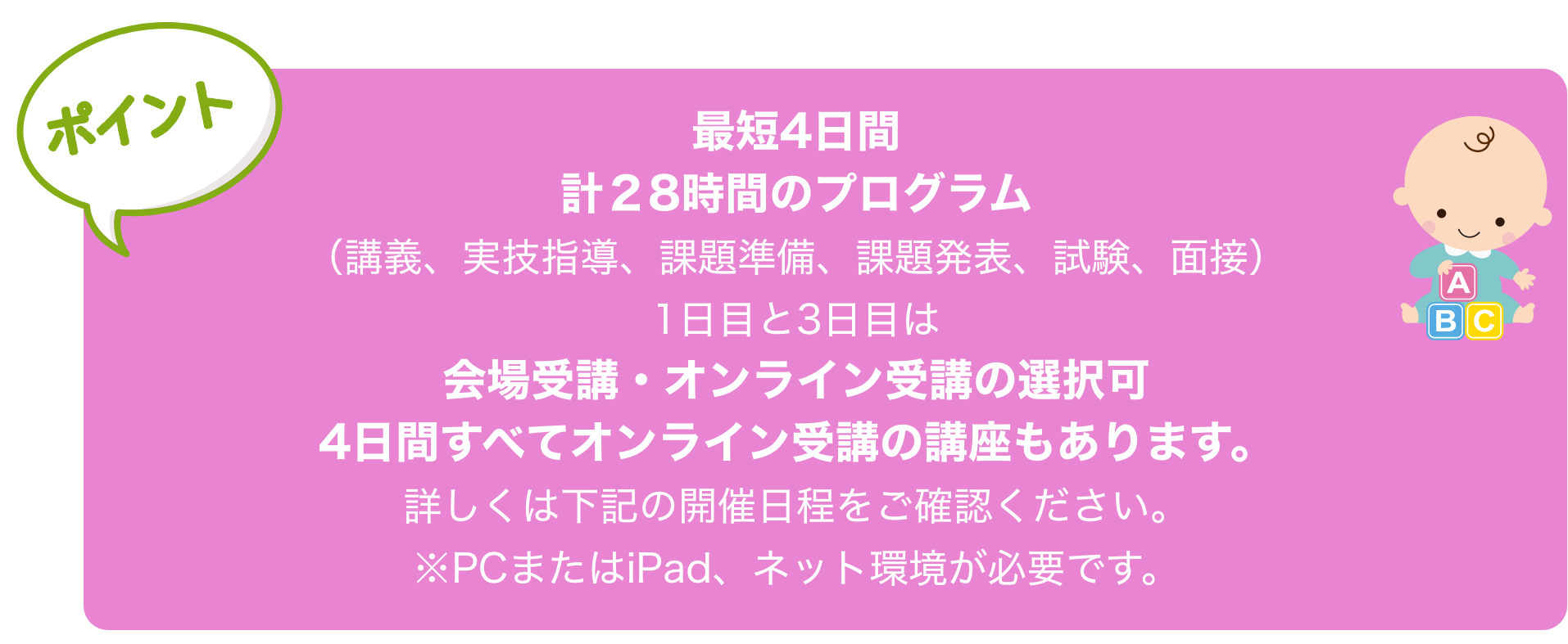 講師育成修了後、試験に合格すると日本ふれあい育児
                    協会の『育児コンシェルジュ』に認定。
                    幼稚園講師としてスタートすることができます！
