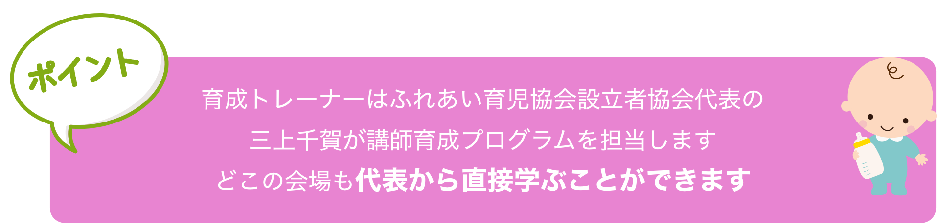 講師育成修了後、試験に合格すると日本ふれあい育児
                                協会の『育児コンシェルジュ』に認定。
                                幼稚園講師としてスタートすることができます！