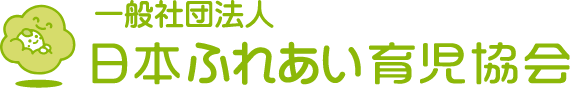 日本ふれあい育児協会