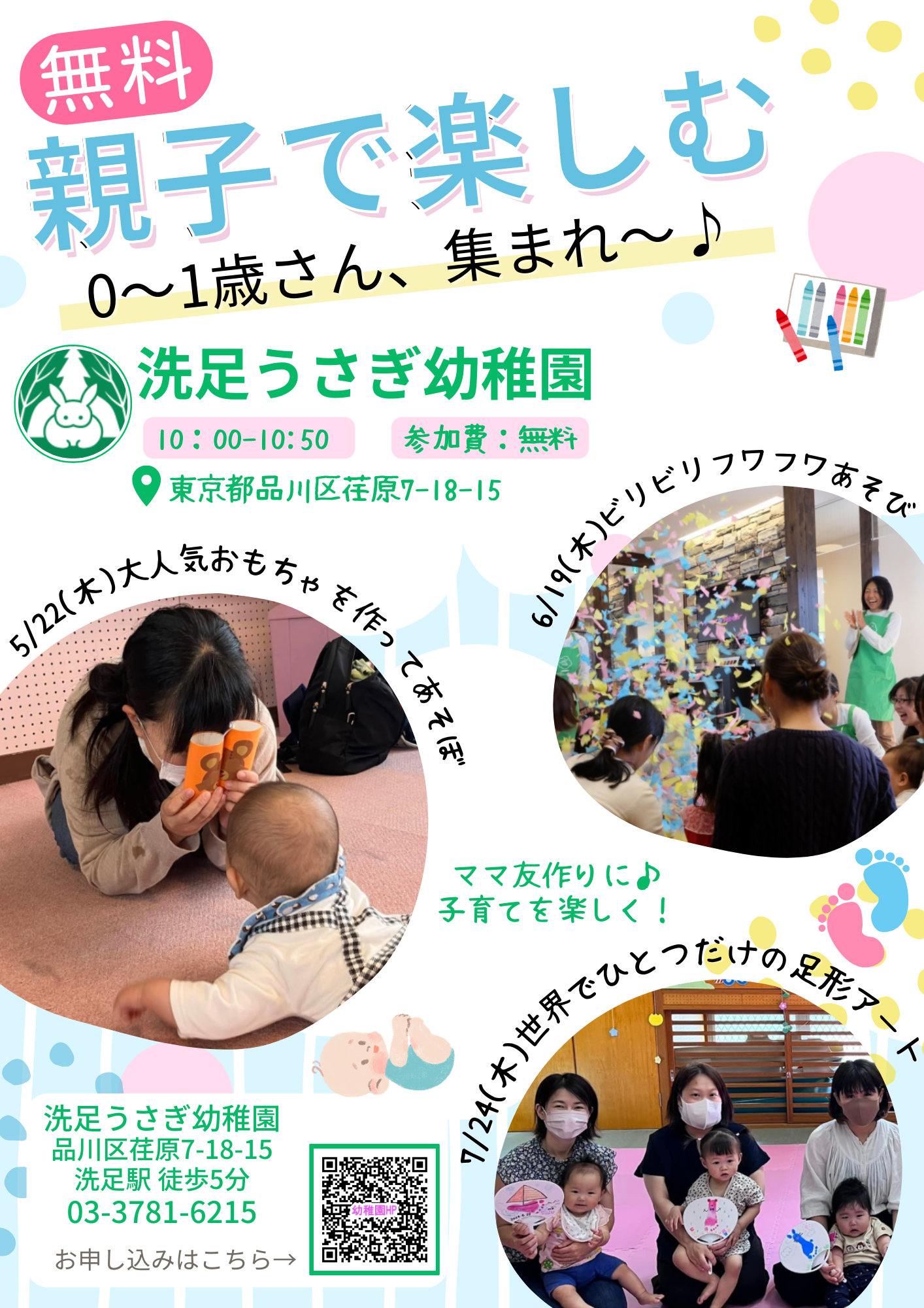 親子で楽しむ、0~1歳さん集まれ〜