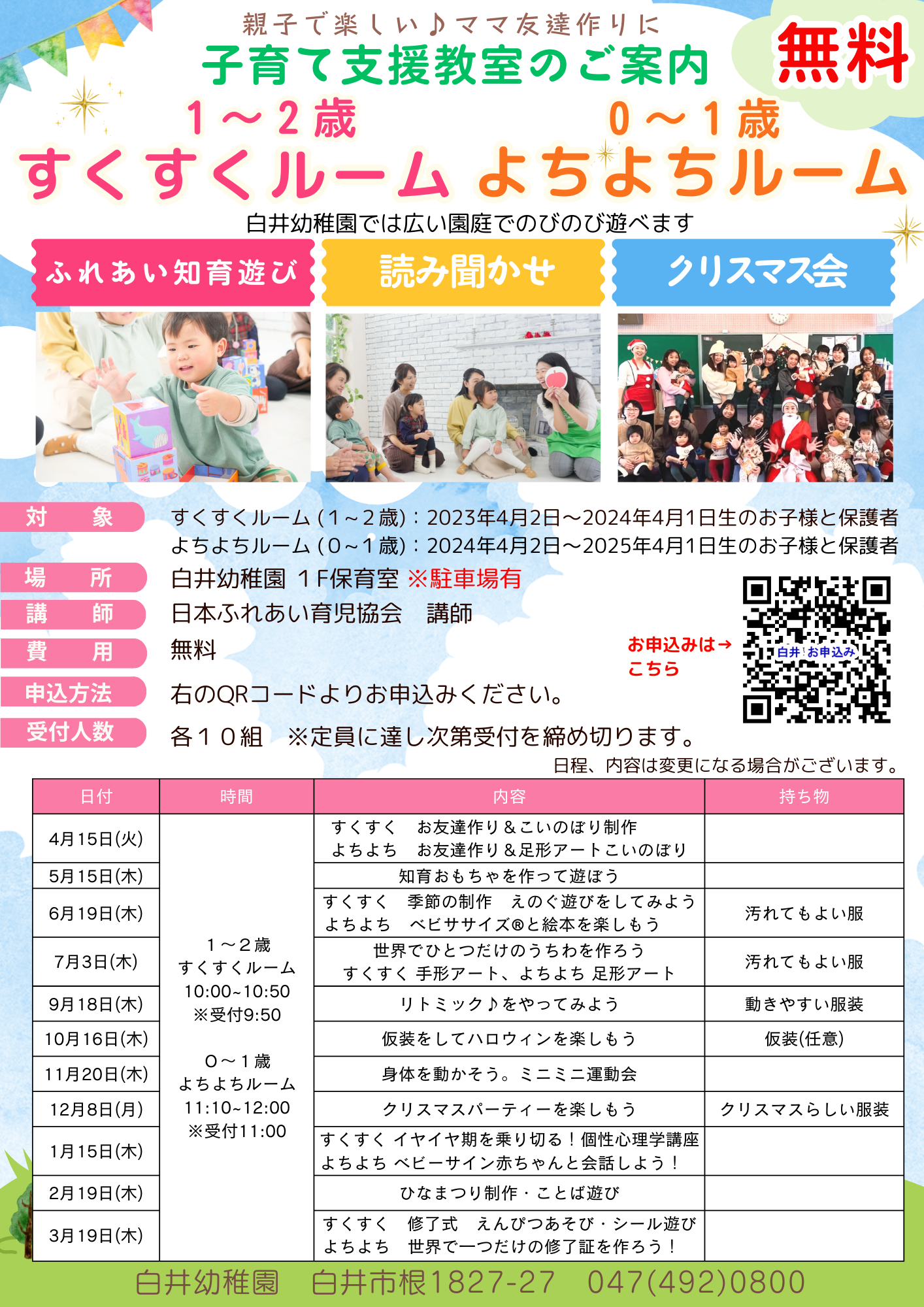 うさぎ幼稚園様用　0~1歳児　募集要項