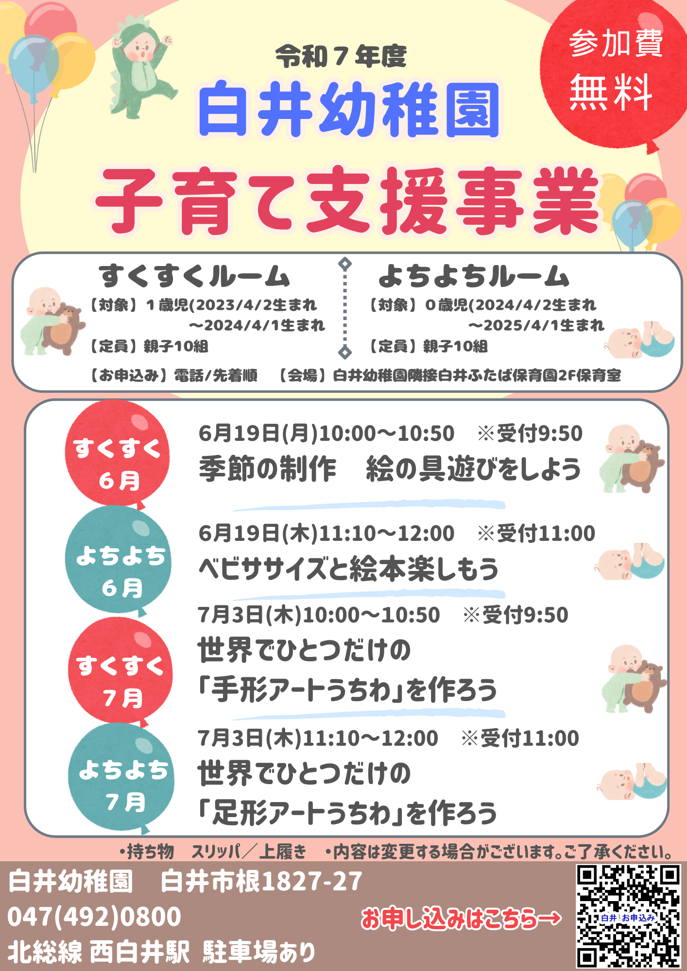 親子で楽しむ、0~1歳さん集まれ〜