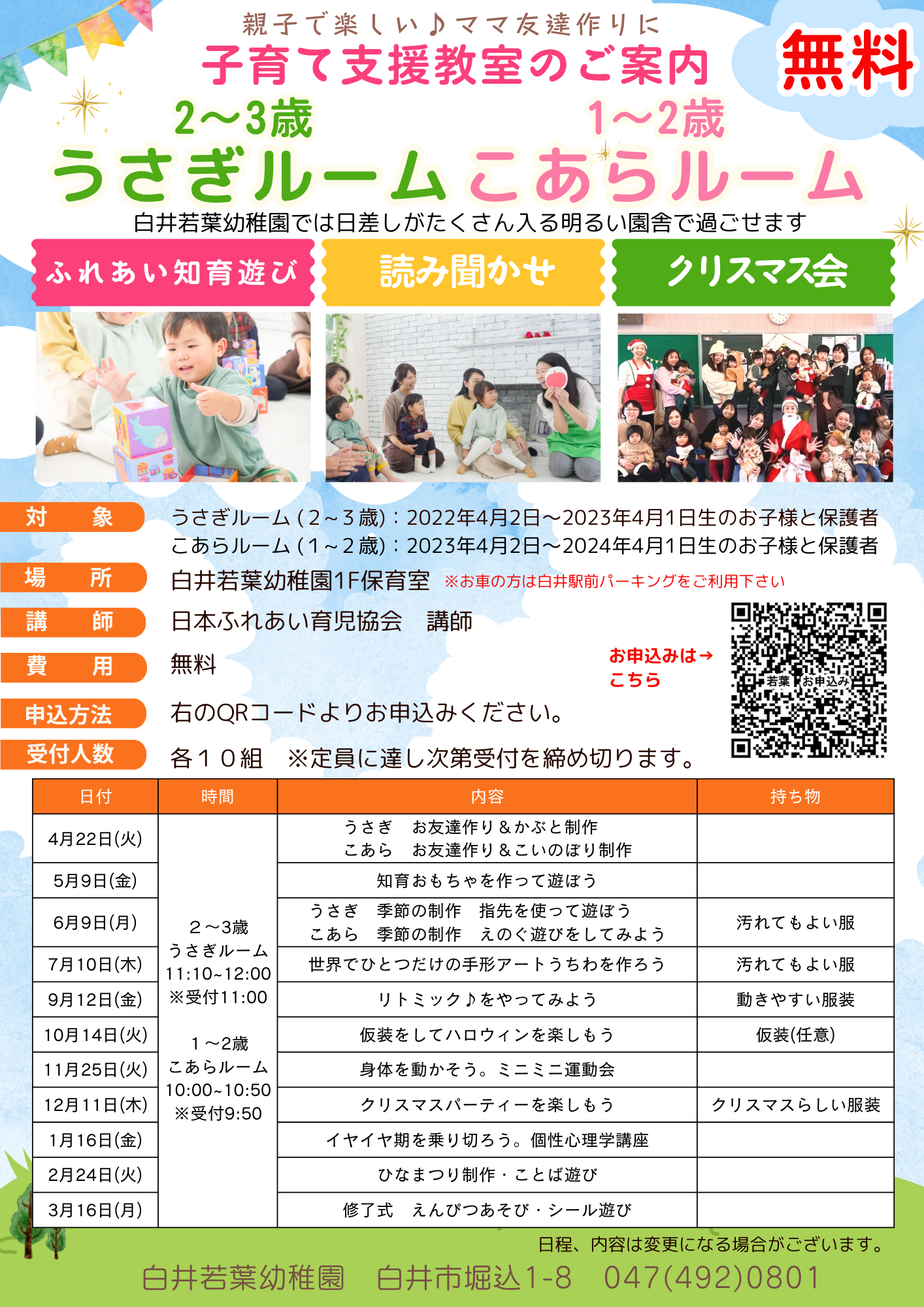 うさぎ幼稚園様用　0~1歳児　募集要項