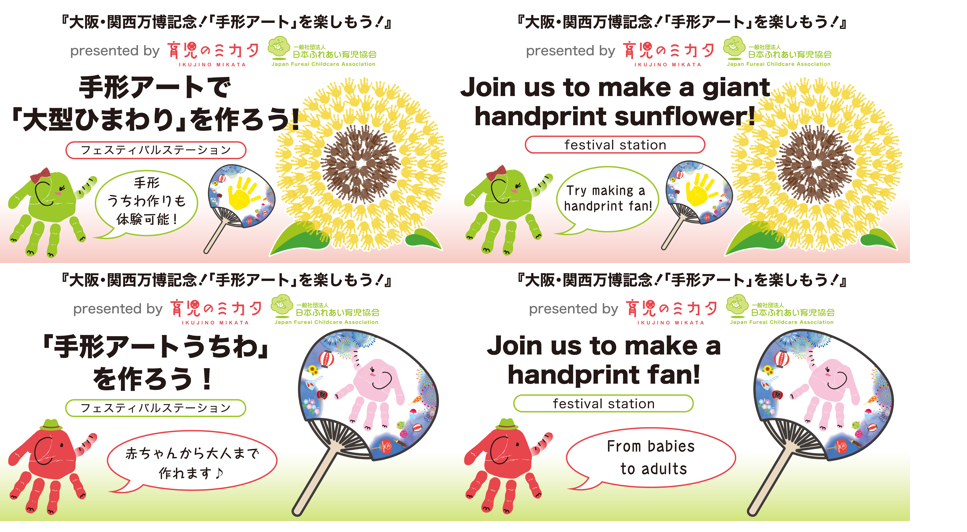 大阪・関西万博にイベント出展いたします