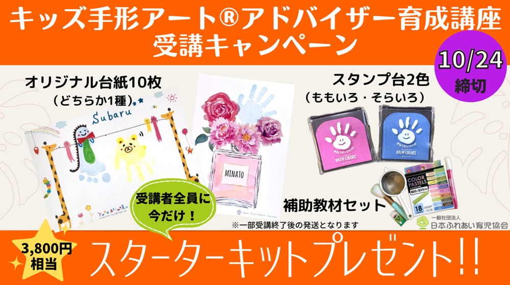 日本ふれあい育児協会『育児コンシェルジュ養成講座』受講生募集中