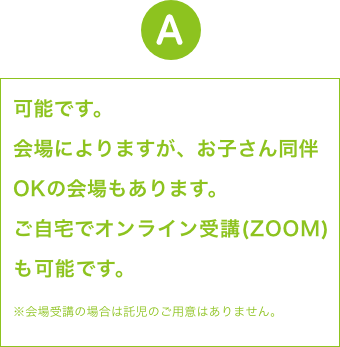 現在活躍している多くの講師は子育てとの両立をしています。
                    また、急病の場合も現場は2名体制で活動してますのでやむを得な
                    い場合はお休みすることはできます。講師同士で協力し合って活動
                    しています。