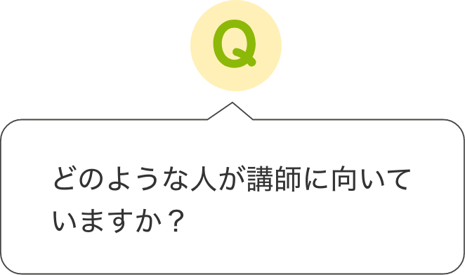 子どもは好きですが、幼稚園で働いたことがないので講師になれるか心配です。