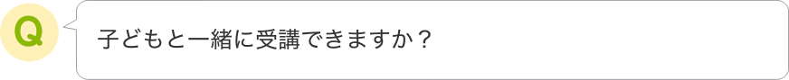 子どもが小さいのですが、講師として活動できる時間が取れるか
                    心配です。また、緊急で子供が病気の時が心配です。