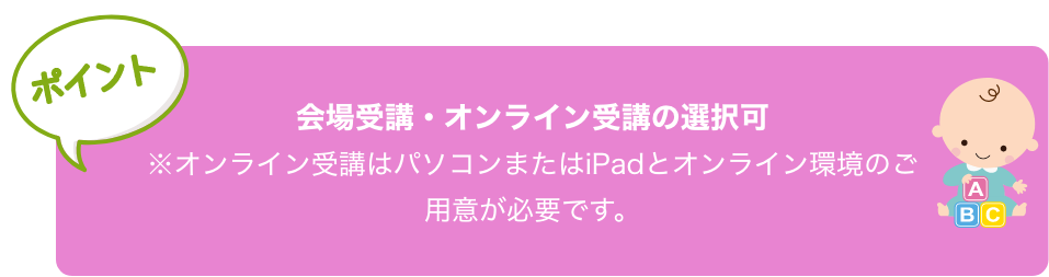 講師育成修了後、試験に合格すると日本ふれあい育児
                    協会の『育児コンシェルジュ』に認定。
                    幼稚園講師としてスタートすることができます！