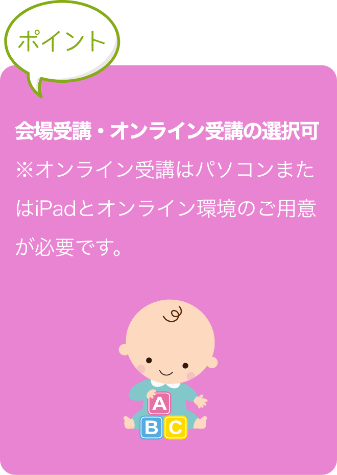 講師育成修了後、試験に合格すると日本ふれあい育児
                    協会の『育児コンシェルジュ』に認定。
                    幼稚園講師としてスタートすることができます！