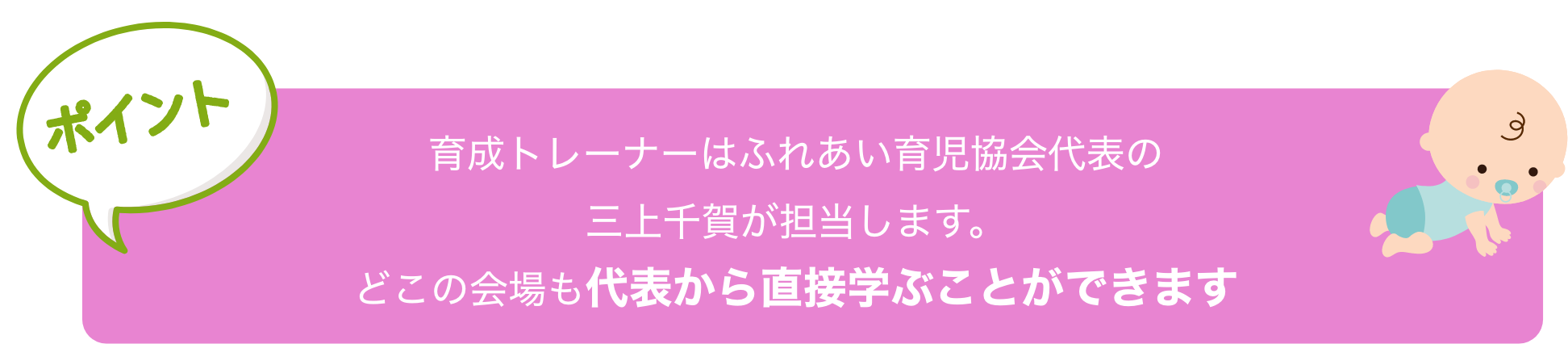 講師育成修了後、試験に合格すると日本ふれあい育児
                            協会の『育児コンシェルジュ』に認定。
                            幼稚園講師としてスタートすることができます！