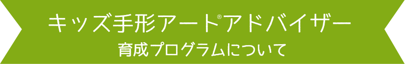 育児コンシェルジュ育成プログラムについて