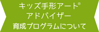 育児コンシェルジュ育成プログラムについて