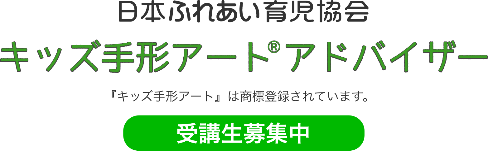 日本ふれあい育児協会『育児コンシェルジュ養成講座』受講生募集中