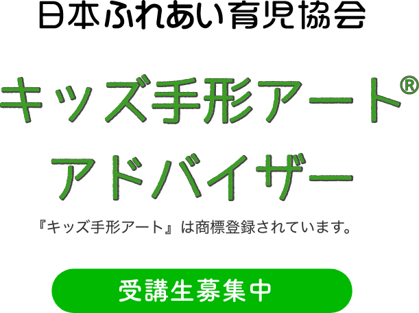 日本ふれあい育児協会『育児コンシェルジュ養成講座』受講生募集中