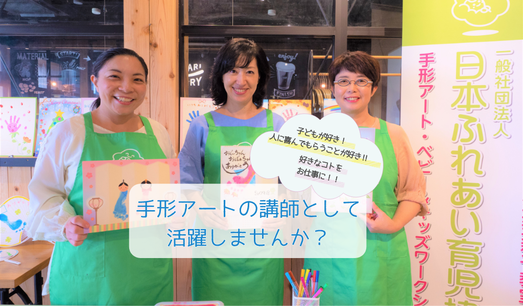 幼稚園の赤ちゃん教室の先生になりませんか？