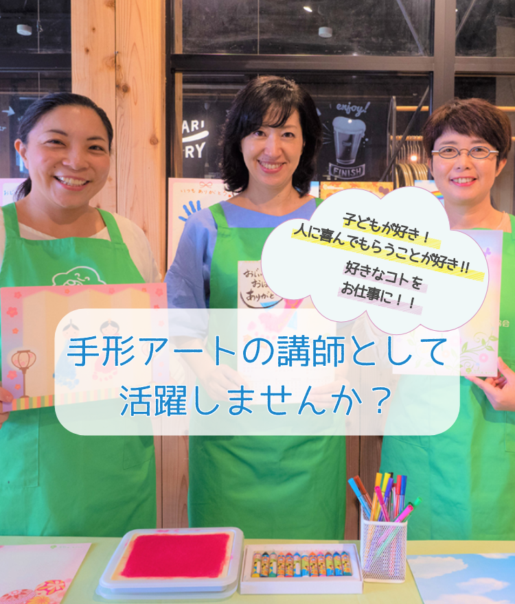 幼稚園の赤ちゃん教室の先生になりませんか？